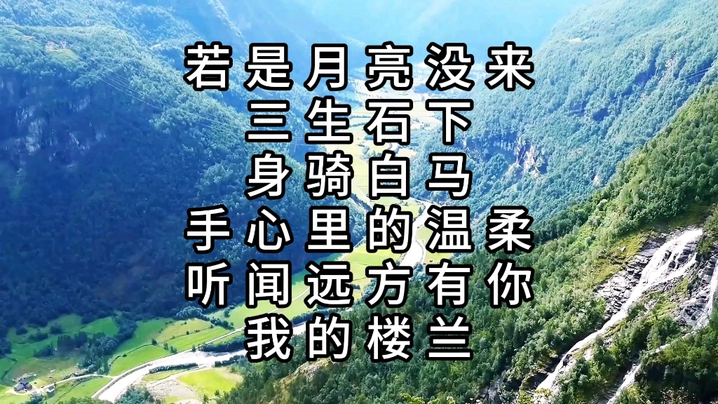 《若是月亮没来》《三生石下》《身骑白马》《手心里的温柔》《听闻远方有你》《我的楼兰》哔哩哔哩bilibili