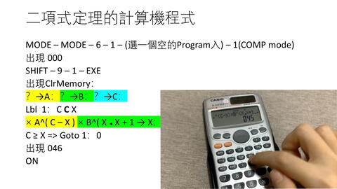 M1 二項式定理展開式的計算機program 手把手一起入program Lol 二項式展開式program驗算 哔哩哔哩