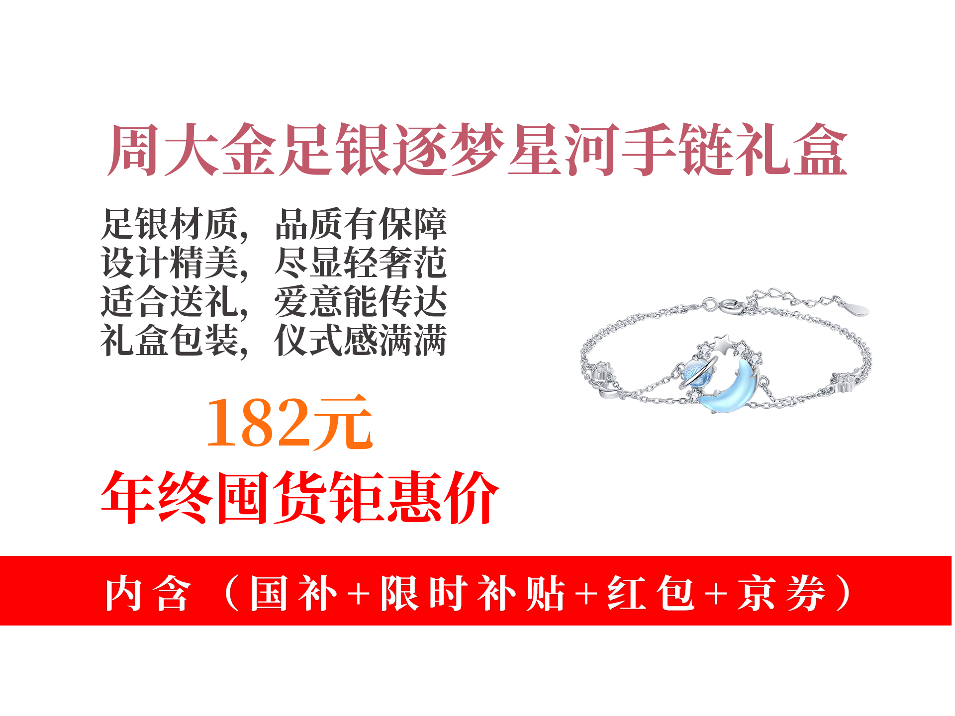 【手链脚链推荐】足银手链怎么选?