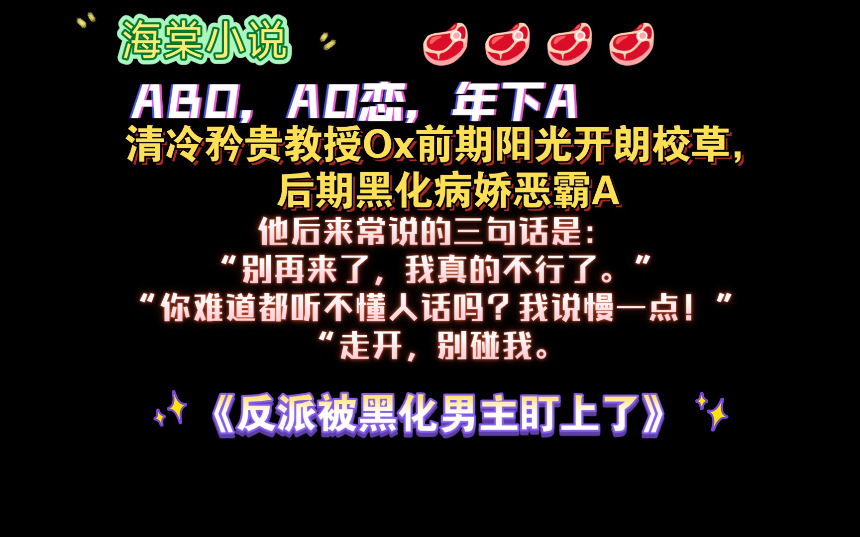 【海棠小说】《反派被黑化男主盯上了》by林听成 全文已完结(无删减)哔哩哔哩bilibili