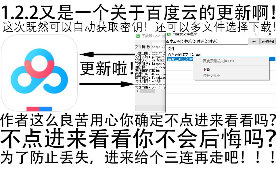 1.2.2下载器更新百度云多文件选择下载哔哩哔哩bilibili