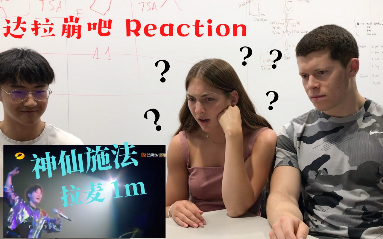 [图]达拉崩吧Reaction|美国友人毫不犹豫就把周深说成了She|看室友和他女朋友发糖.jpg