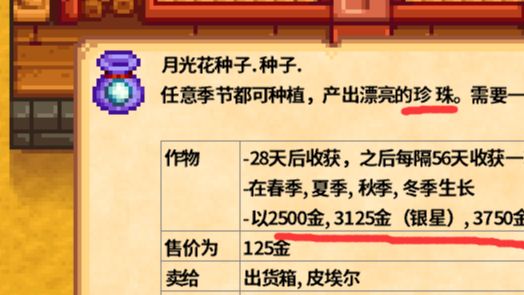 【星露谷mod】【东斯卡普】珍珠批发指日可待2.0哔哩哔哩bilibili