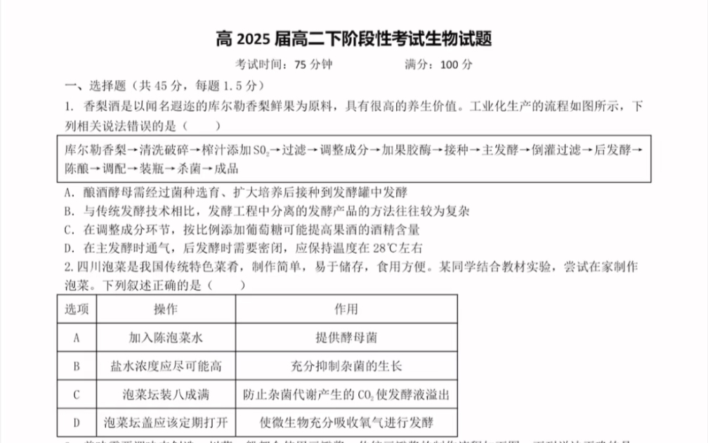 四川省成都市成都七中20232024学年度下期高2025届高二6月阶段性测试生物试题(有参考答案)哔哩哔哩bilibili