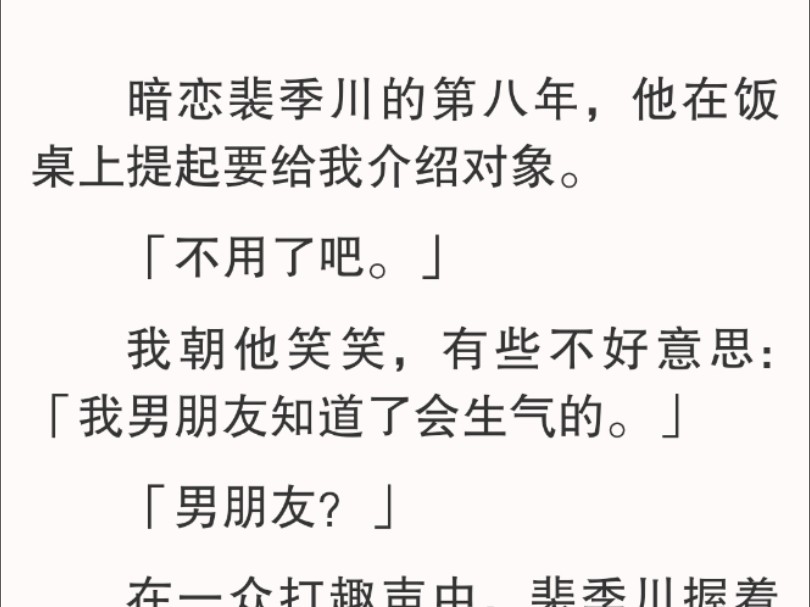 [图]他注视着我，「没什么。」他顿了下，旁若无人地说：「只是想让你多看着我。不要看别人，我会吃醋。」我：「……」面无表情地挡住手机。心想这厮果真入戏很快。