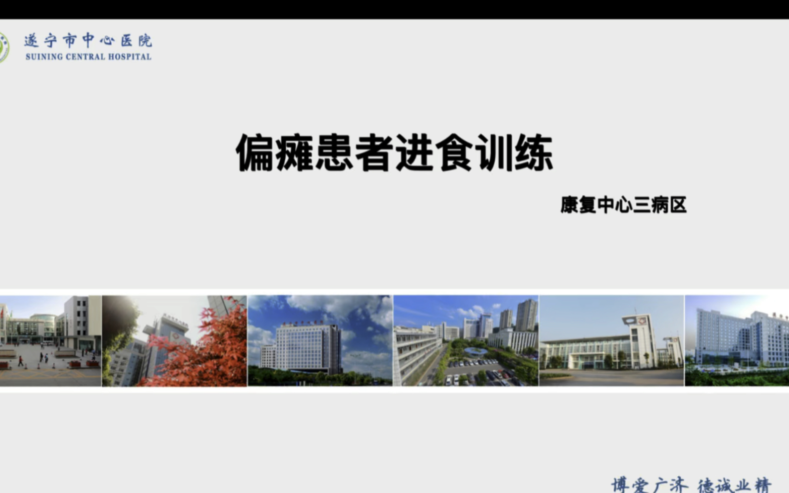 偏瘫患者进食训练