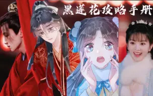 Download Video: “凌妙妙，我的心给你了，你能不能试着喜欢我”2.5次元【黑莲花攻略手册  白敬亭x田曦薇/慕子期x凌妙妙】直接代餐