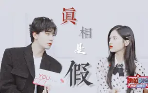 Download Video: 【陈星旭X张婧仪】真相是假丨“成年人世界没童话，好聚好散如此便罢”