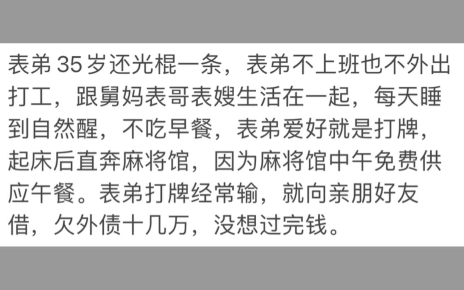 [图]不工作不挣钱，难道这就是新时代的“躺平”哲学？表弟35岁逆袭人生，你还敢说自己做不到吗？