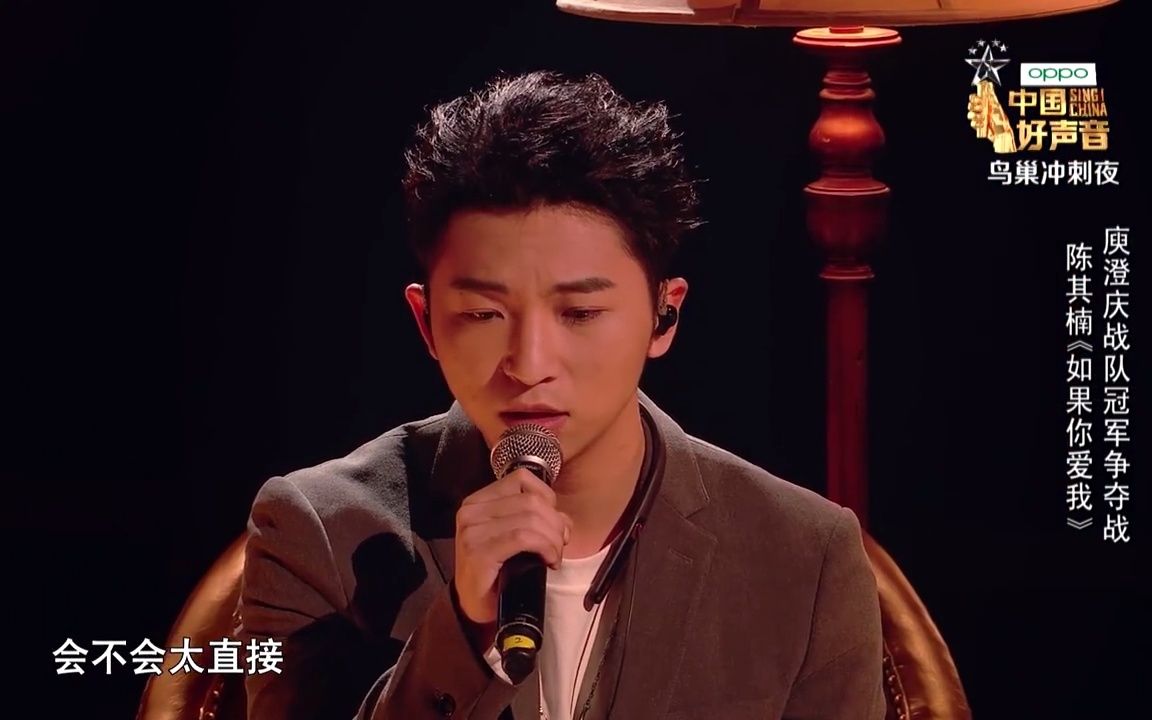 陈其楠如果你爱我live【中国好声音2019】哔哩哔哩bilibili