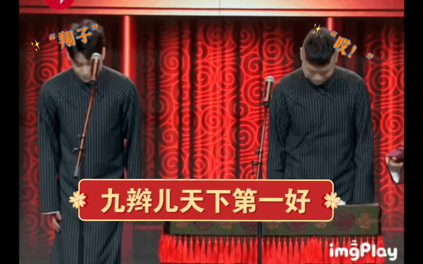 九辫儿张云雷杨九郎喊翔子合集没受伤前的抱抱预祝张劳西30岁生日快乐