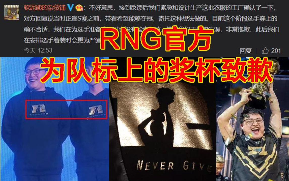 RNG新队标惹争议,UZI捧起了S赛的冠军奖杯?哔哩哔哩bilibili