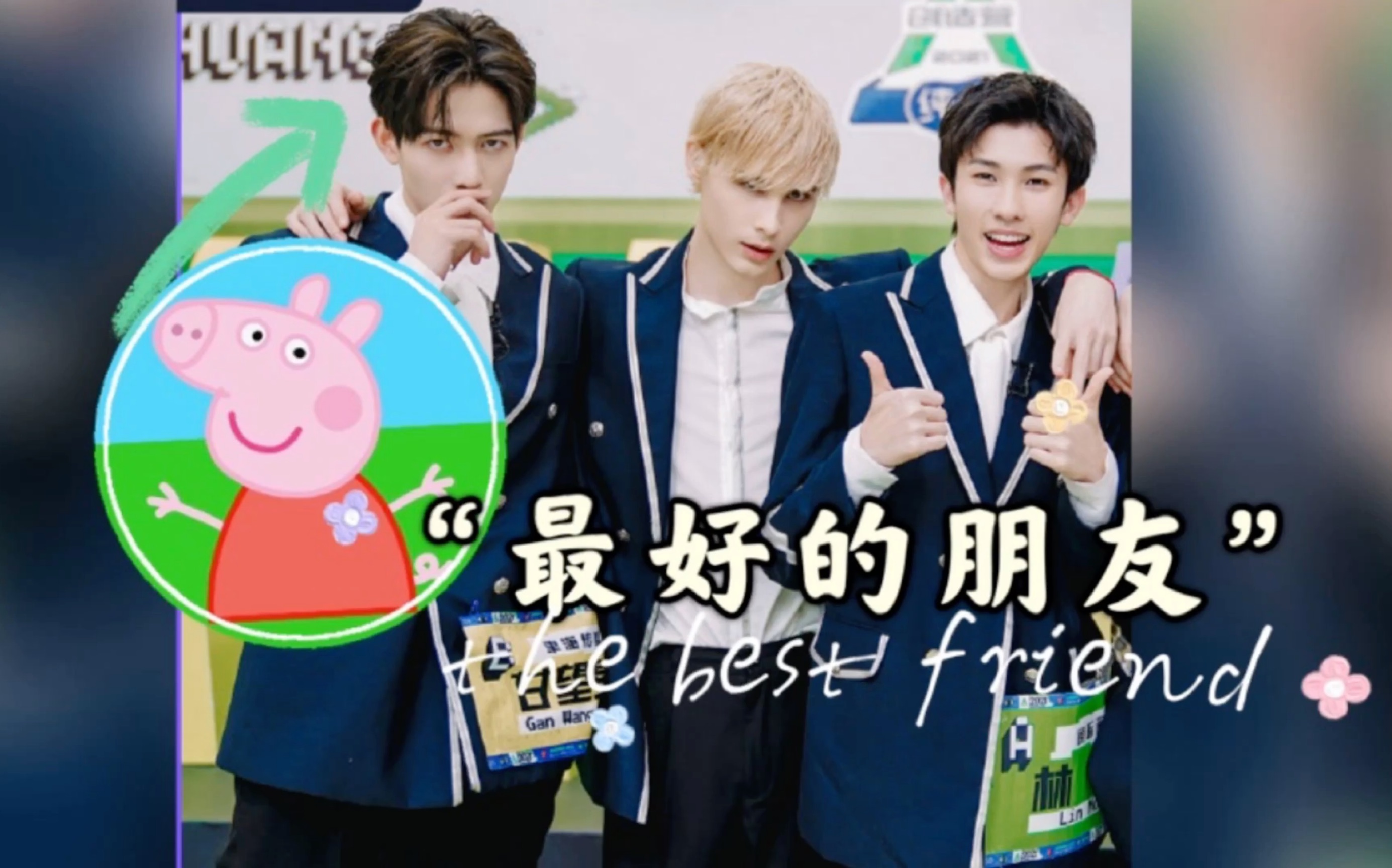 小猪佩奇代入可爱鬼【甘望星 】好朋友利路修 林墨,搞笑捡集