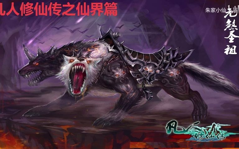 【有声书】凡人之仙界篇1282:转轮王_哔哩哔哩_bilibili