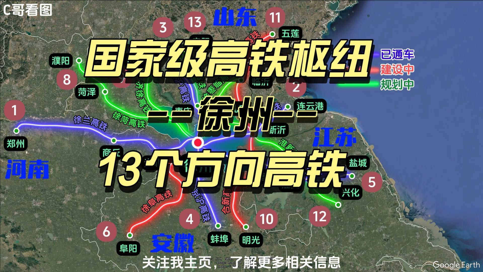 国家级高铁枢纽徐州,13个方向线路,地级市的天花板哔哩哔哩bilibili