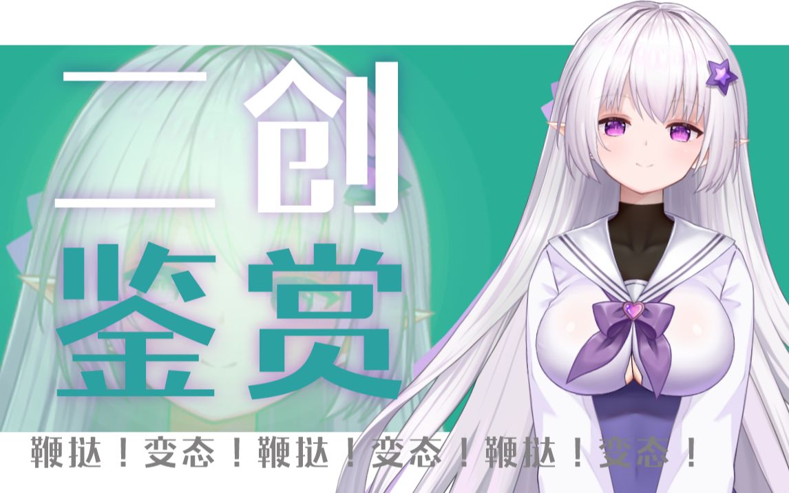 【卜卜】【2022.02.23录播】二创鉴赏大会!哔哩哔哩bilibili