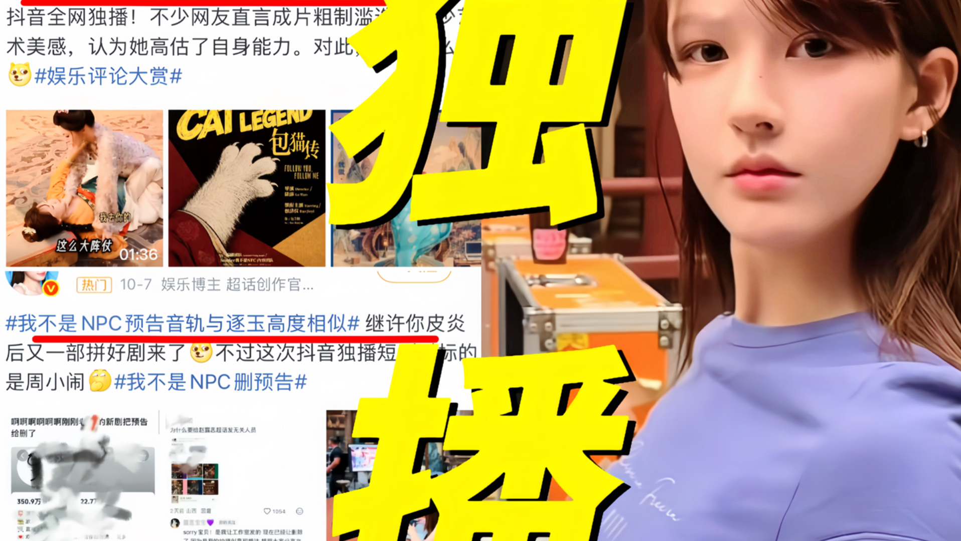 笑死！赵露思首次监制新剧在抖音独播被全网群嘲！导演与演员无基础底薪！收益完全取决于项目利润分成！此前预告还被指抄袭逐玉陷入风波！网友