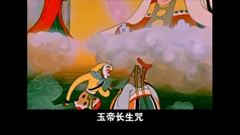 Descargar video: 玉帝长生咒