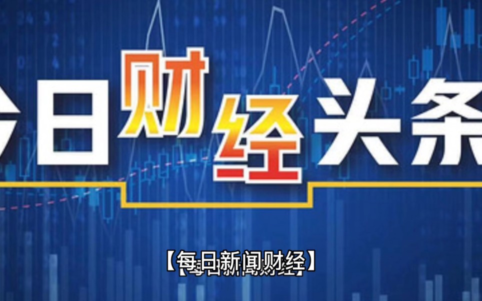 【每日新闻热点】2023年2月15日星期三每天关注全国新闻热点资讯哔哩哔哩bilibili