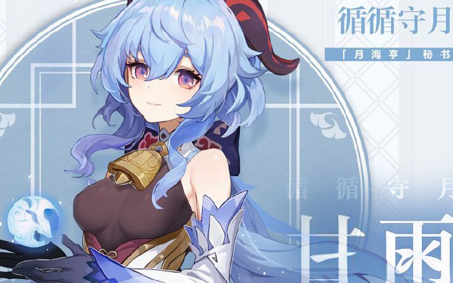 4399原神新角色攻略甘雨值得抽吗