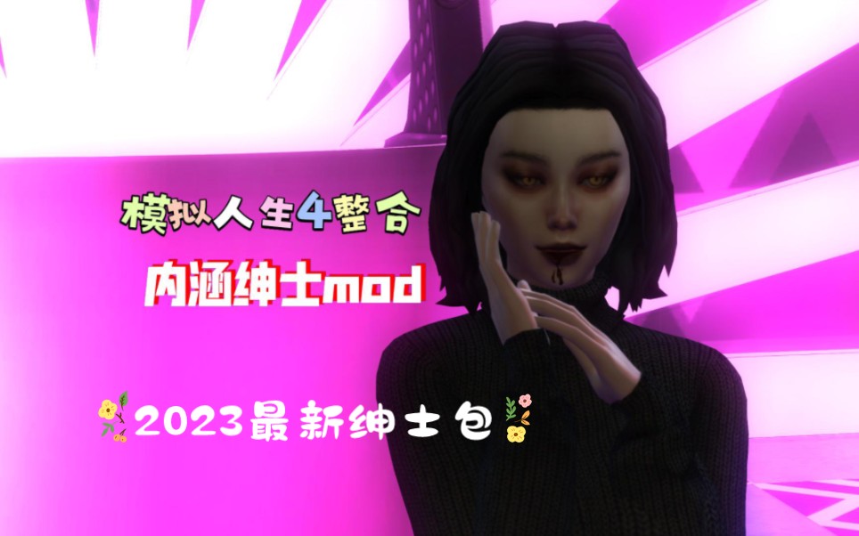 1.97.42最新版,模拟人生4整合,5.1已过,来个整合降降温吧,内含绅士mod最新版 - 视频下载 Video Downloader