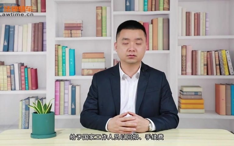 单位行贿罪的立案标准哔哩哔哩bilibili