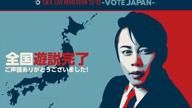 T.M.Revolution/T.M.R.LIVE REVOLUTION'22… T.M.Revolution 「T.M.R. LIVE REVOLUTION'22-'23 -VOTE JAPAN