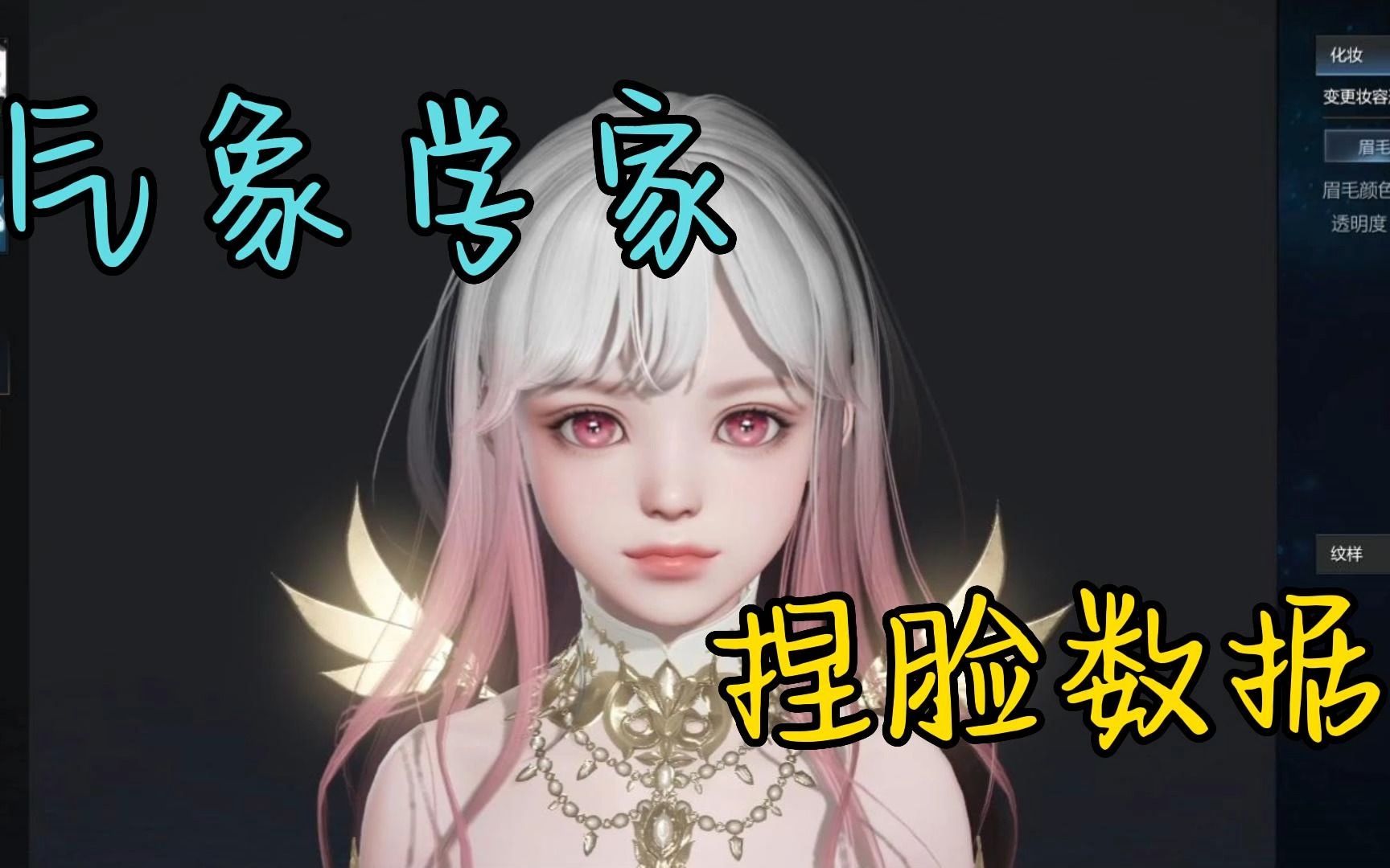 【失落的方舟】气象学家捏脸