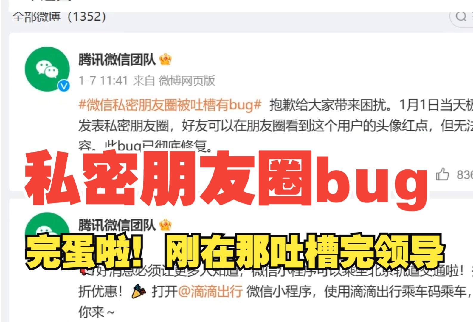 從微信私密朋友圈bug的新聞,聊聊互聯網產品發生事故