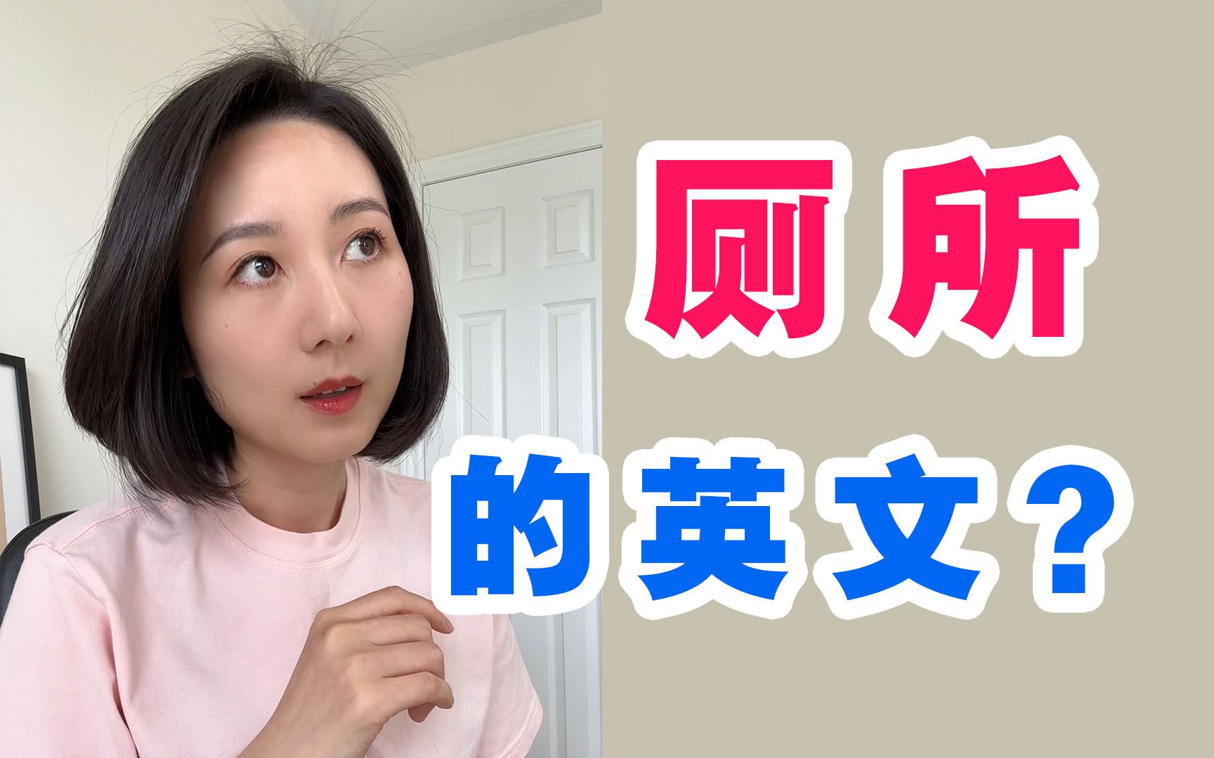 厕所的英文,你们都叫啥?哔哩哔哩bilibili