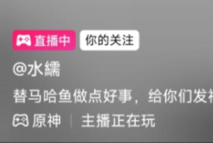 水总直播发福利,签订劳动合同,送散兵之媳,12w一分不拿全送了原神