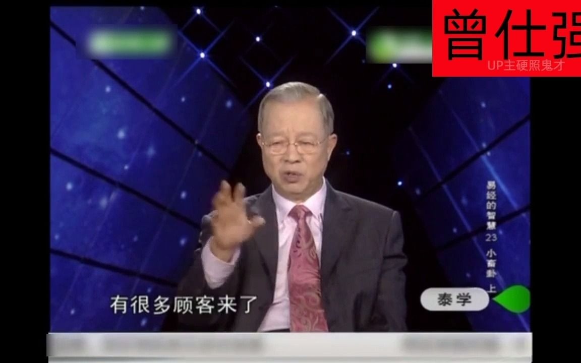 曾仕强国学:非营业时间挂牌“休息中”的店面,都是不会做生意的商家哔哩哔哩bilibili