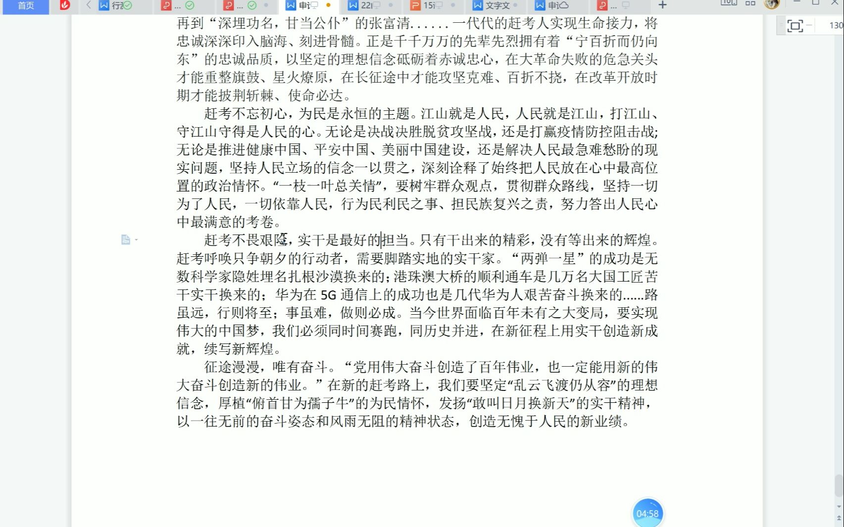 一起学习申论大作文 第二期“赶考”永远在路上哔哩哔哩bilibili