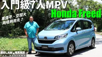 五座honda Freed 尾箱啱哂玩車中泊 拍車男 哔哩哔哩 Bilibili