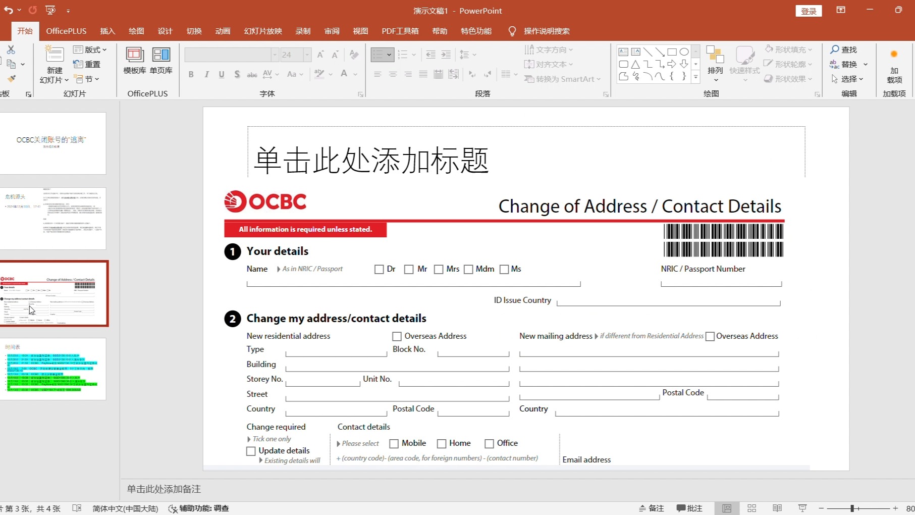 新加坡华侨银行(OCBC)账号关闭我的逃离经验分享哔哩哔哩bilibili