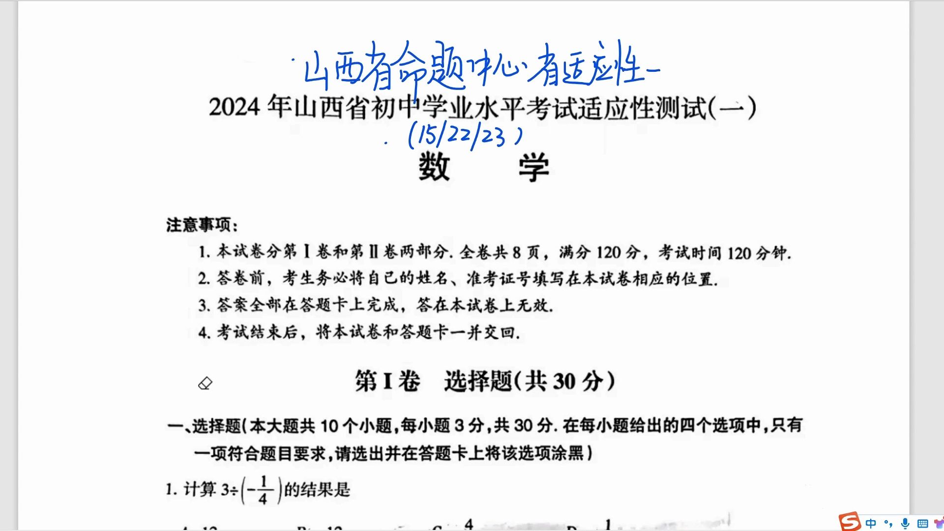 山西省命题中心第一次适应性训练第15,22,23题哔哩哔哩bilibili