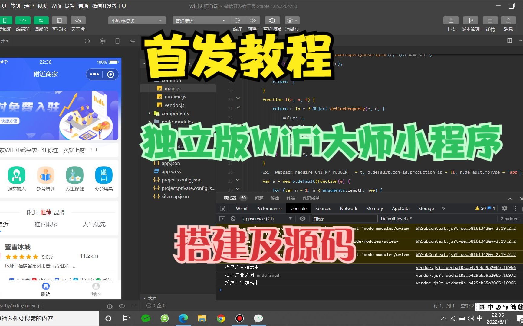 首发!独立版WiFi大师小程序搭建教程及源码哔哩哔哩bilibili