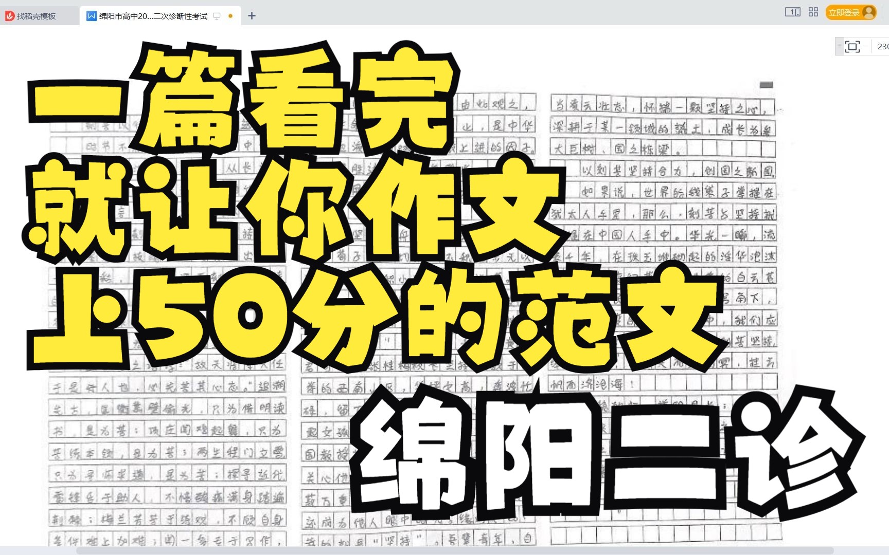 [图]【每日刷题98】一篇看完就让你作文上50分的范文|绵阳二诊作文审题与范文