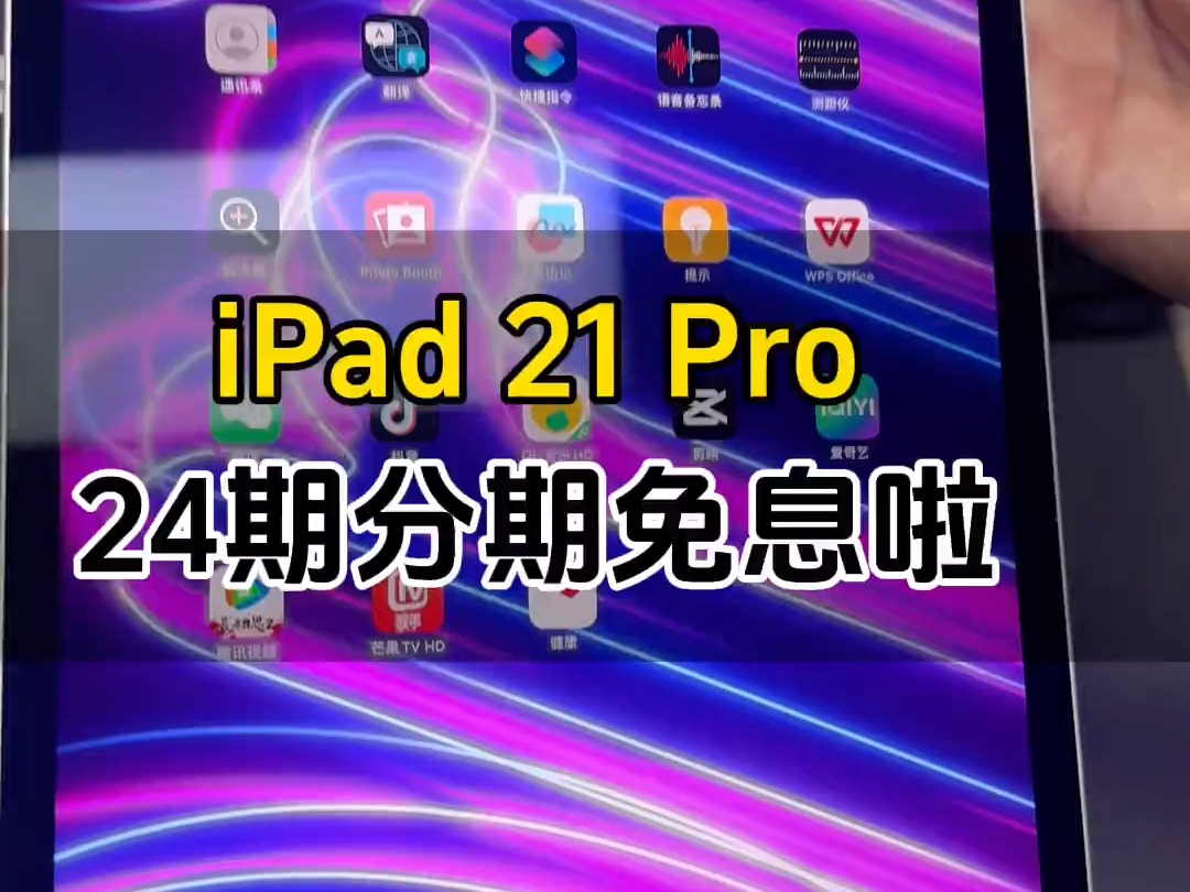 大家看过来!21款高端pro24期免息啦!!!哔哩哔哩bilibili