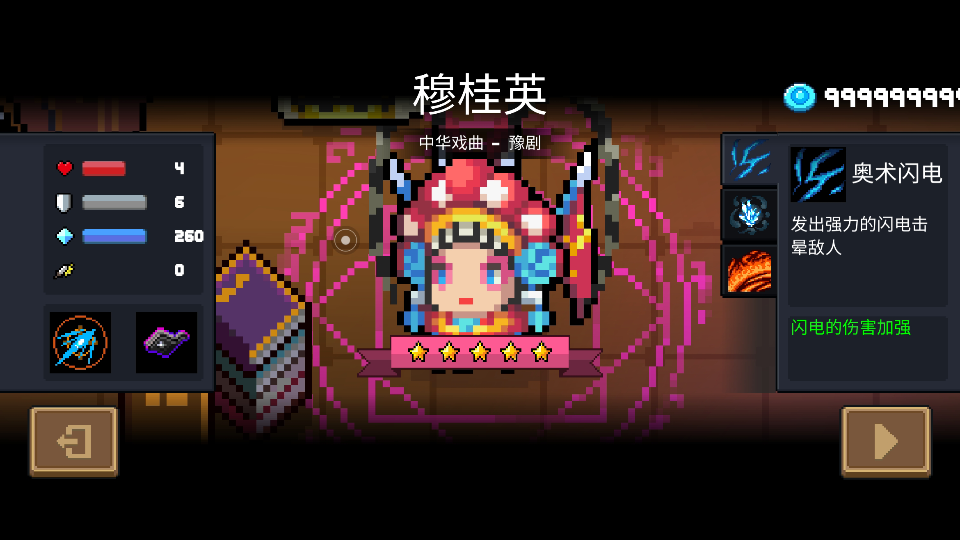活动作品元气骑士戏曲皮肤特效1