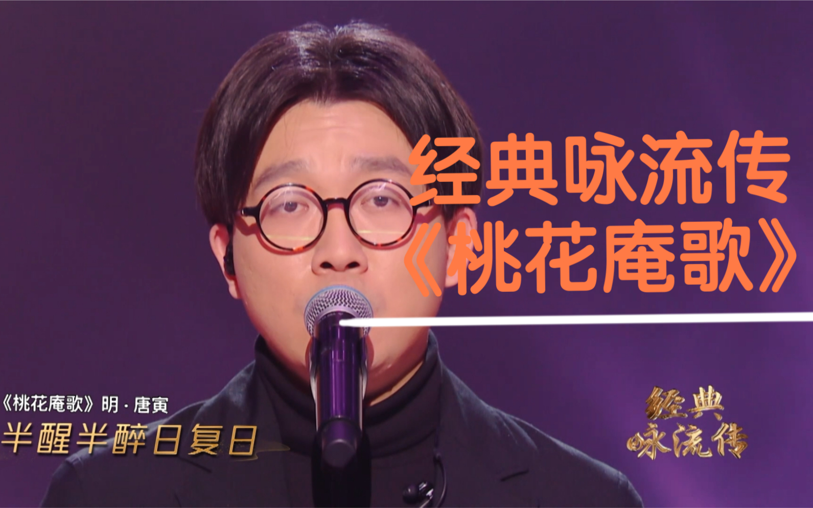 [图]经典咏流传《桃花庵歌》表演-裁缝铺与唐伯虎Annie