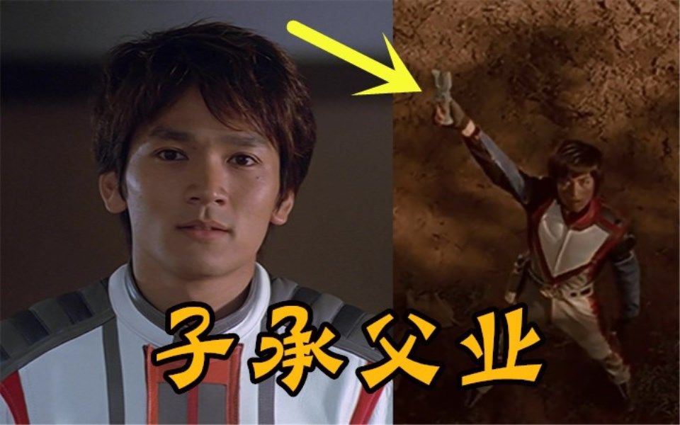 大古把神光棒给了儿子,光太郎依旧迷人_哔哩哔哩 (゜-゜)つロ 干杯