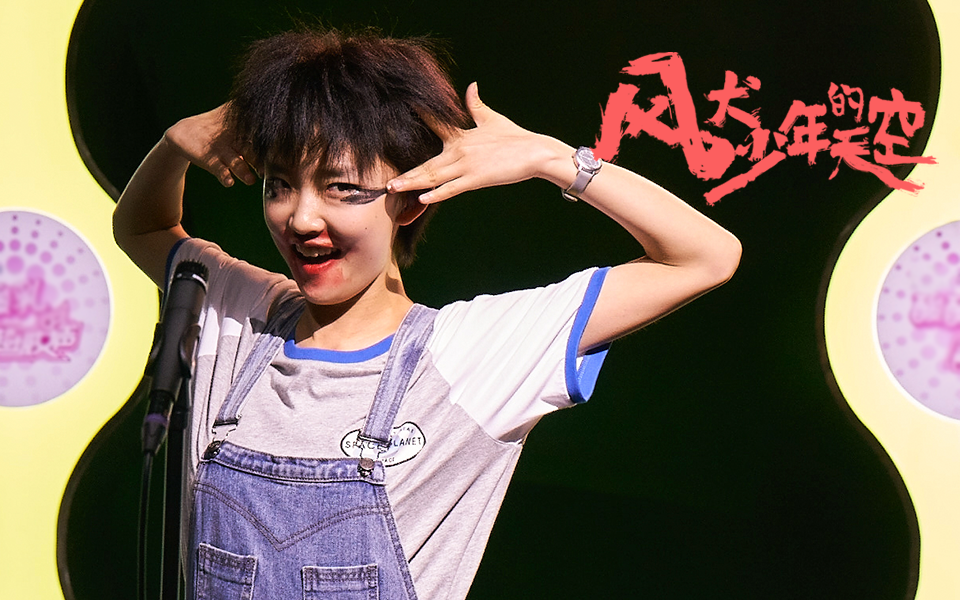 风犬少年的天空大力娇参加超级女声-电视剧-全集-高清正版在线观看