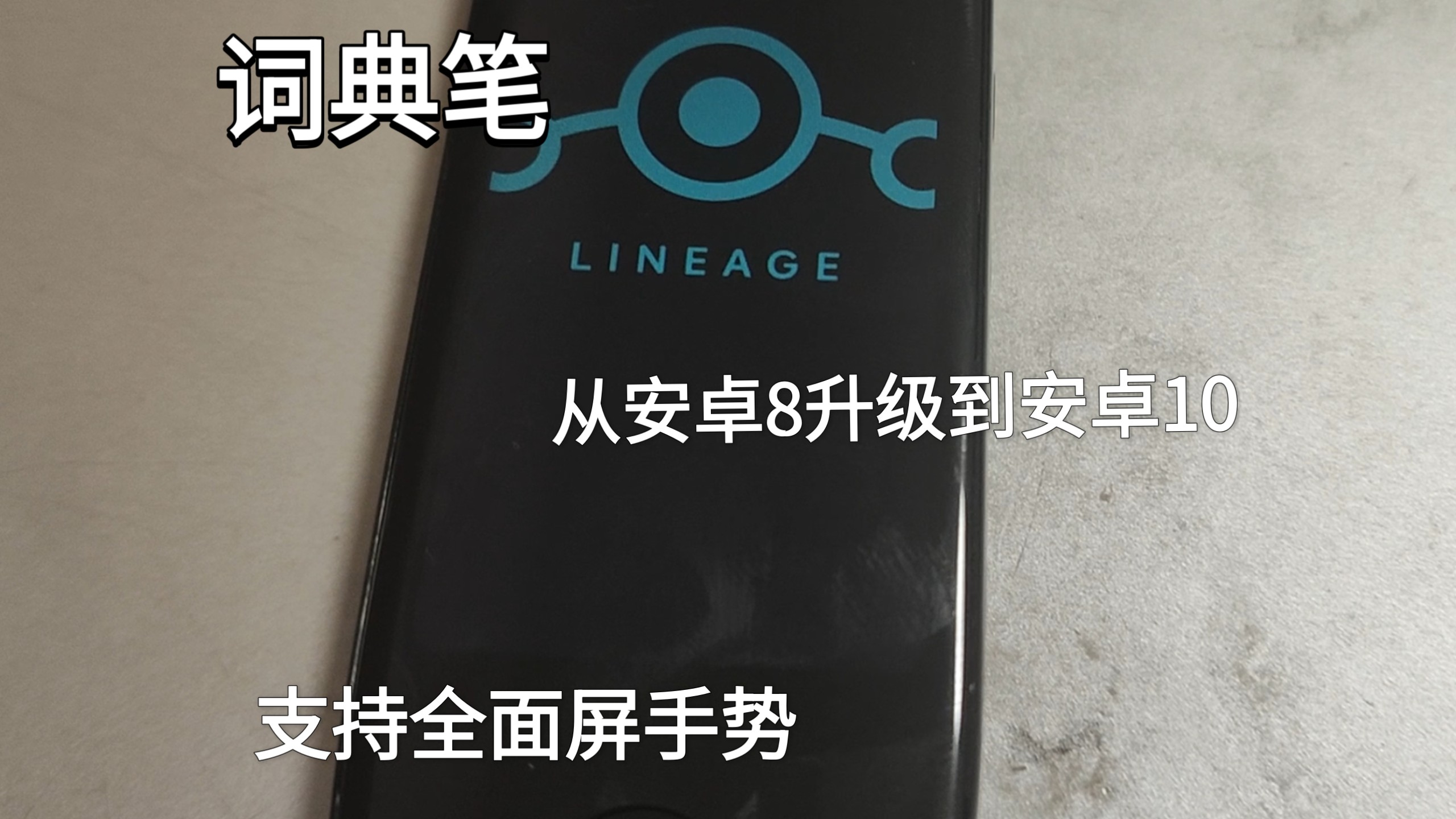 让词典笔升级成高版本安卓