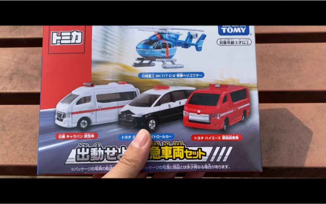 多美卡最新礼盒四车套装-紧急出动!