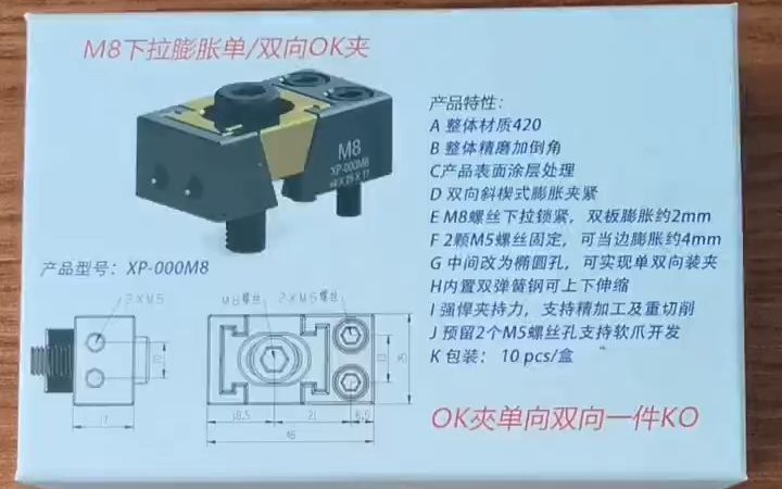 OK夹具,内撑膨胀单/双向侧固定OK夹,好视莱厂家直销哔哩哔哩bilibili