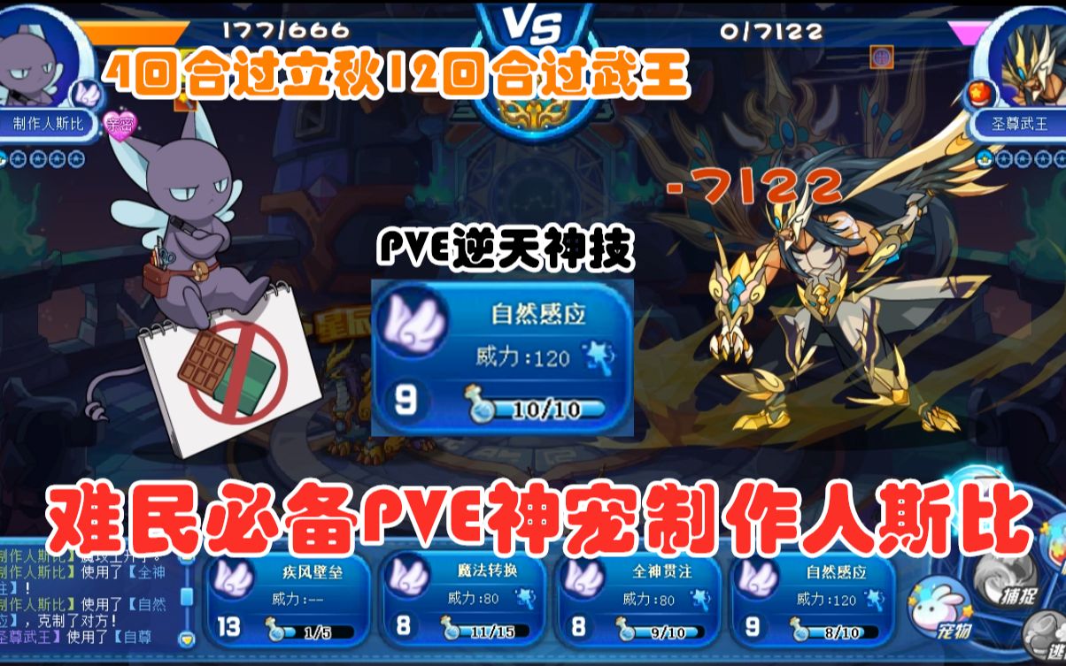 制作人斯比秒天秒地专场,5分钟带你了解斯比有多逆天,3回合过立秋12