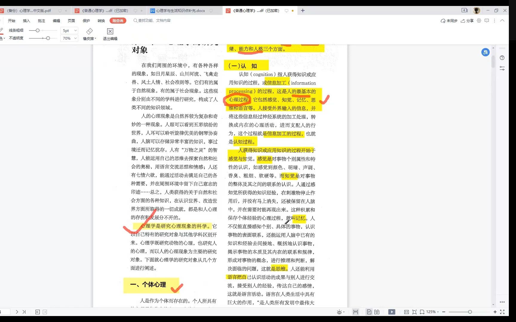 【心理学考研】(彭聃龄)普通心理学(第五版):概述研究对象、研究方法、心理学派哔哩哔哩bilibili