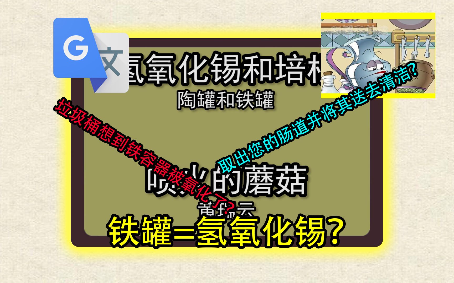 [图]谷歌翻译20次小学课文《陶罐和铁罐》后……物质不守恒？