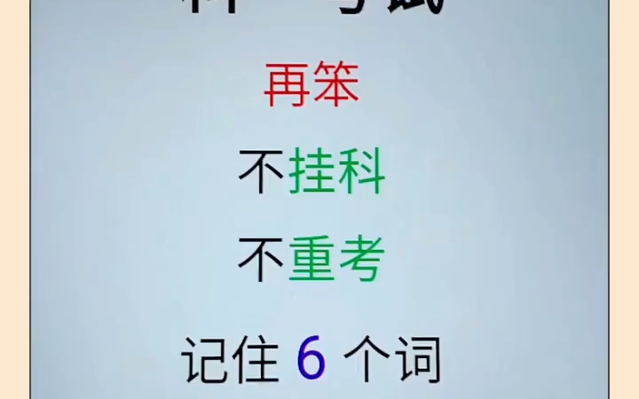 科目一考试技巧 科目四快速记忆法 科一科四技巧哔哩哔哩bilibili